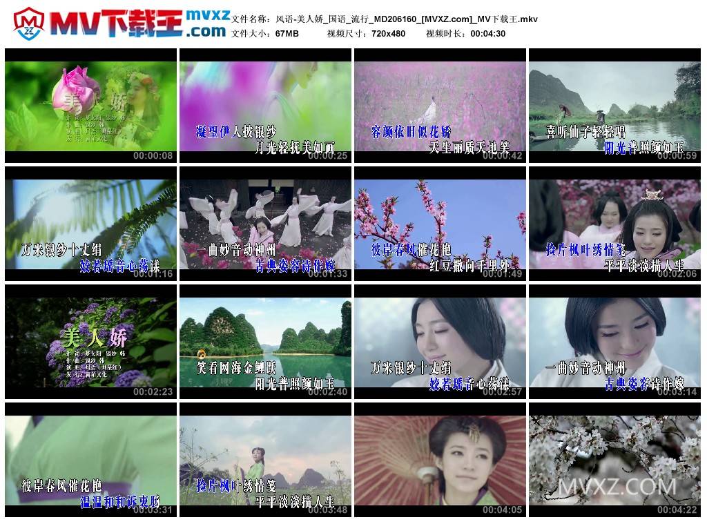 风语-美人娇_国语_流行_MD206160